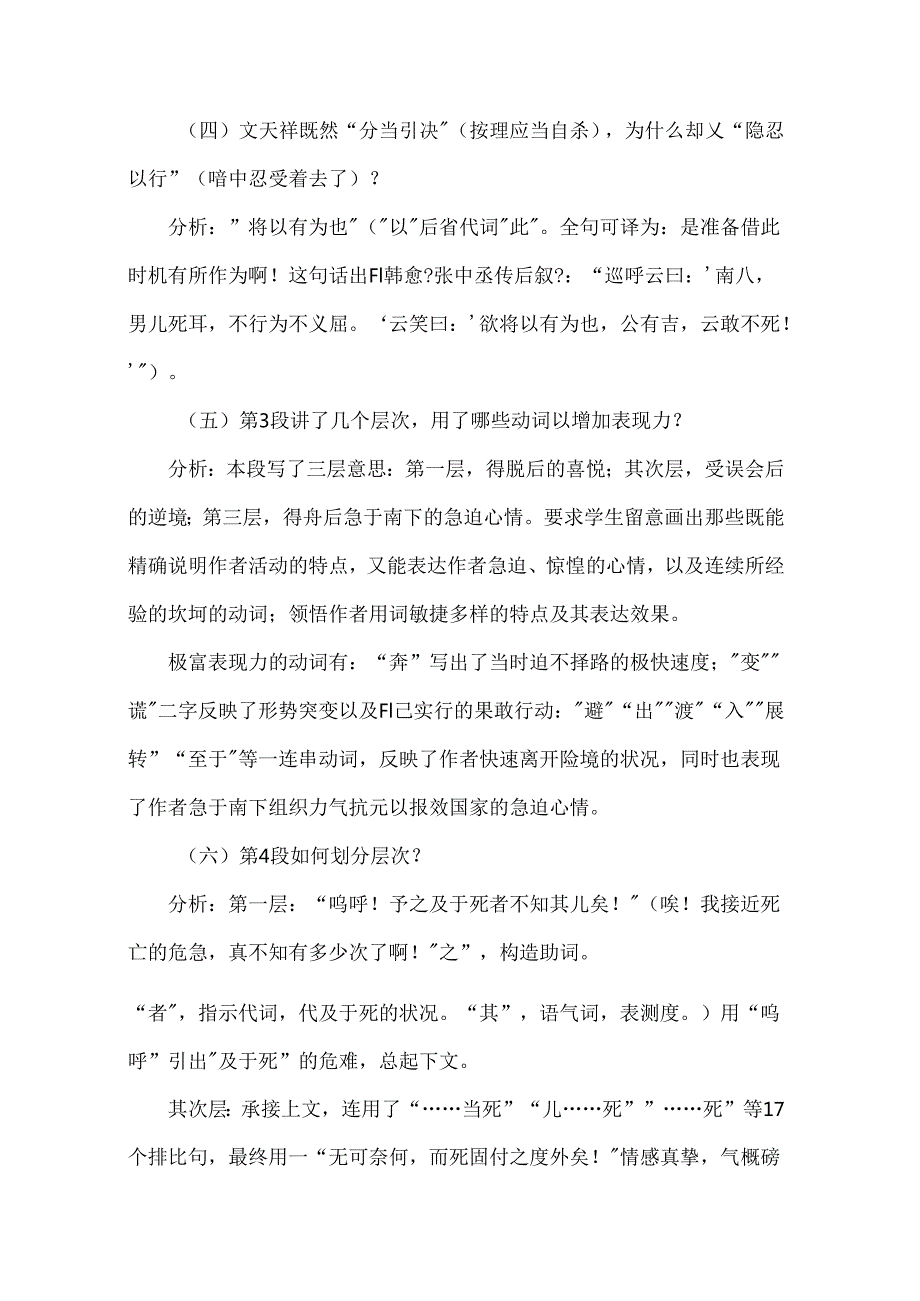 《指南录后序》教案.docx_第2页