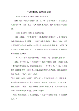 《指南录后序》教案.docx