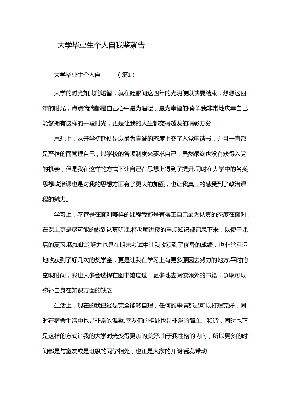 大学毕业生个人自我鉴定报告9篇.docx_第1页