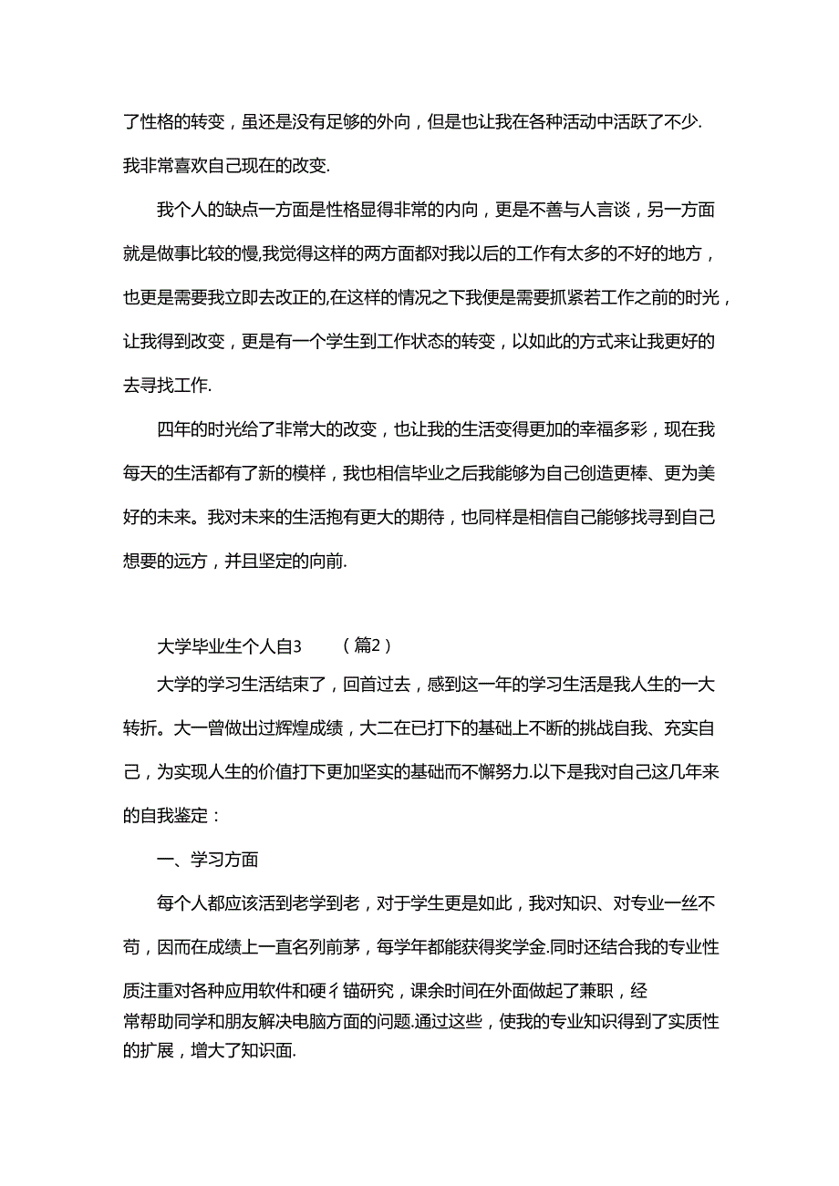 大学毕业生个人自我鉴定报告9篇.docx_第2页