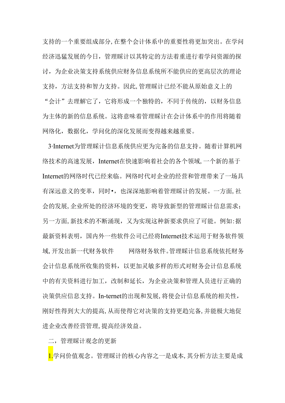 Fqfjaa战略管理会计论文知识经济时代论文——试论知识经济时代会计的变革.docx_第3页