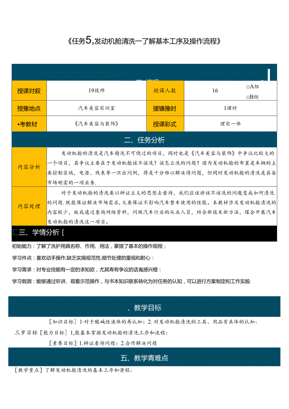 公开课教案（发动机舱的清洗）.docx_第1页