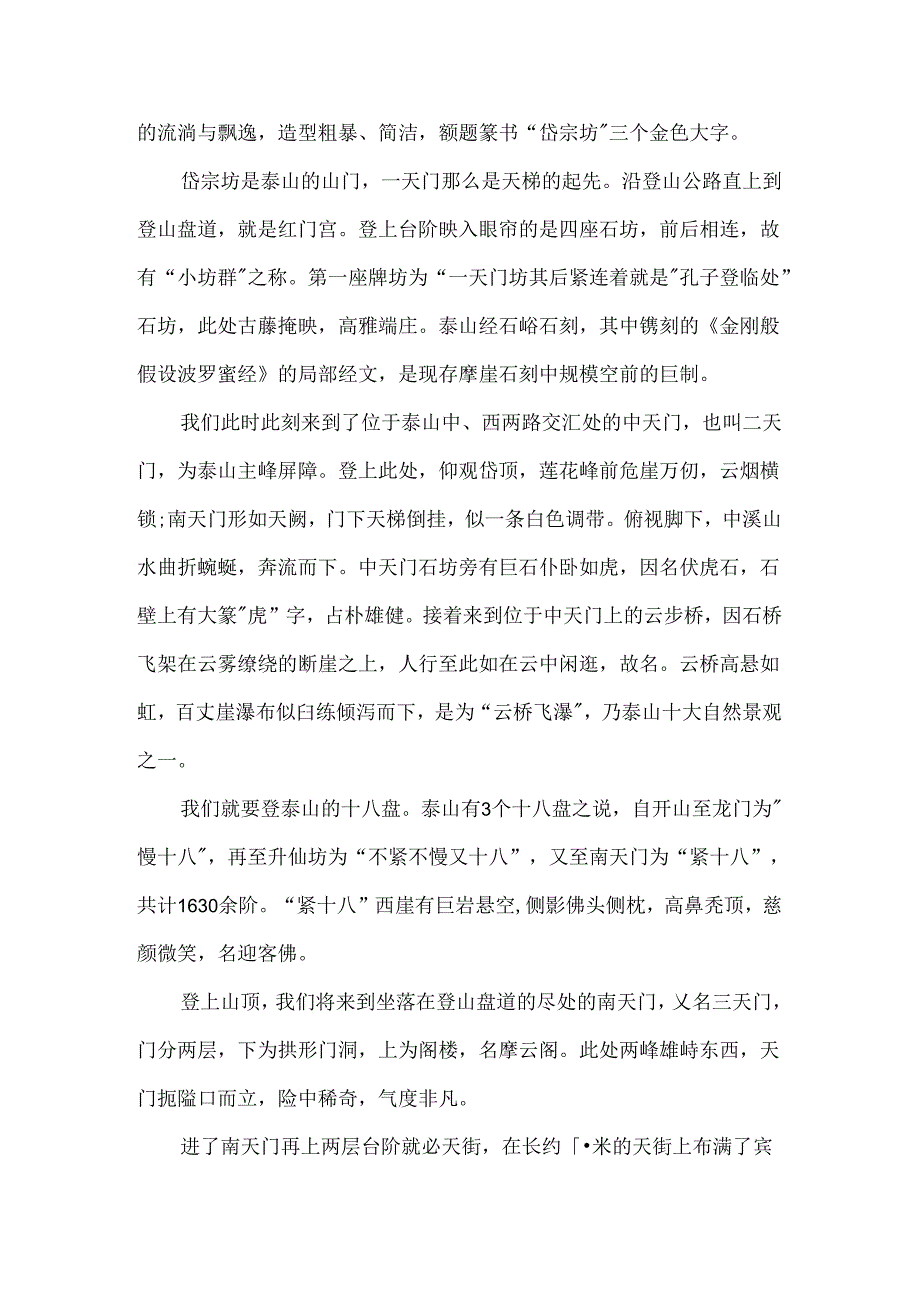 5篇有关山东泰山的导游词范文.docx_第2页