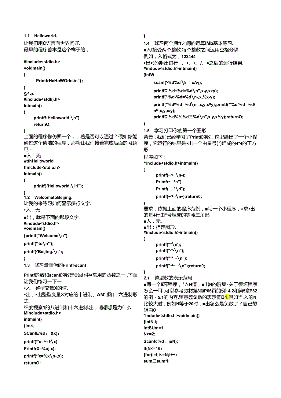 C语言-中国石油大学(华东)c语言上机题.docx_第1页