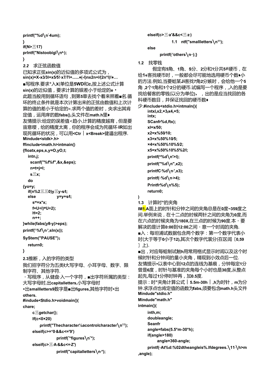 C语言-中国石油大学(华东)c语言上机题.docx_第2页