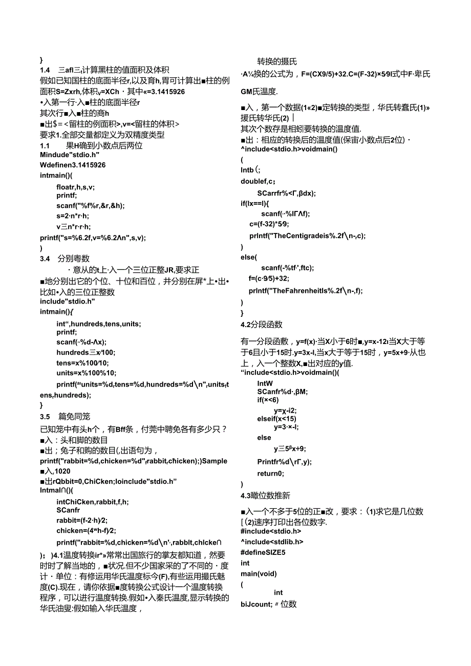 C语言-中国石油大学(华东)c语言上机题.docx_第3页