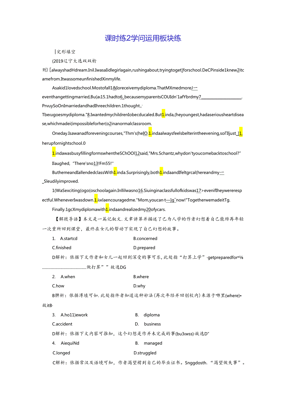 Unit 21 课时练2 知识运用板块练.docx_第1页