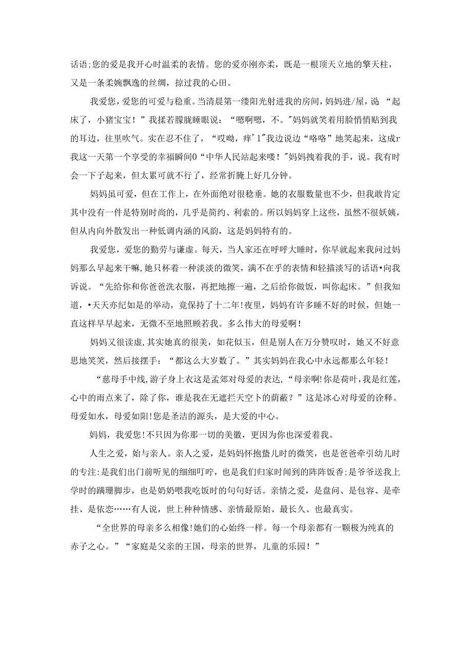 我爱妈妈初二作文800字4篇.docx_第3页