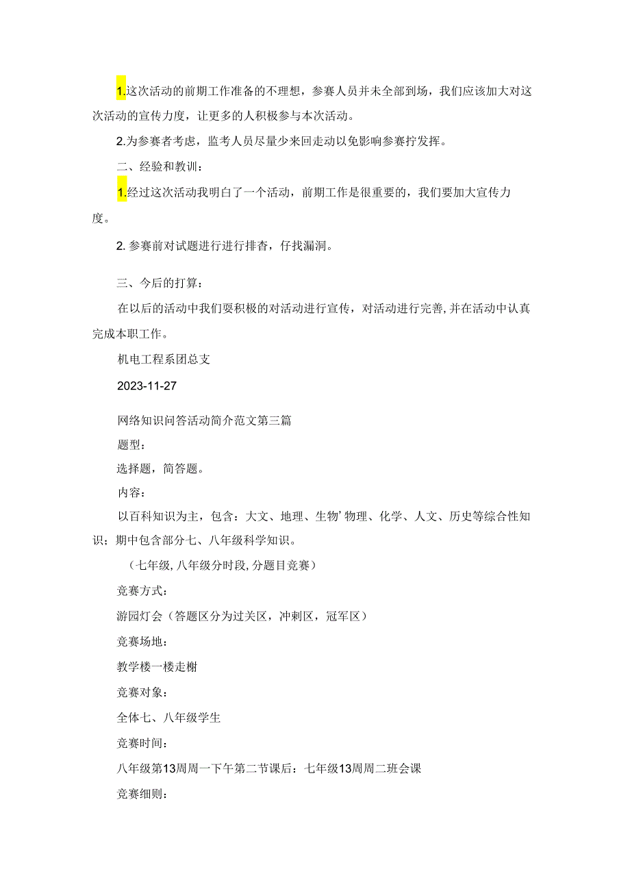 网络知识问答活动简介范文推荐7篇.docx_第2页