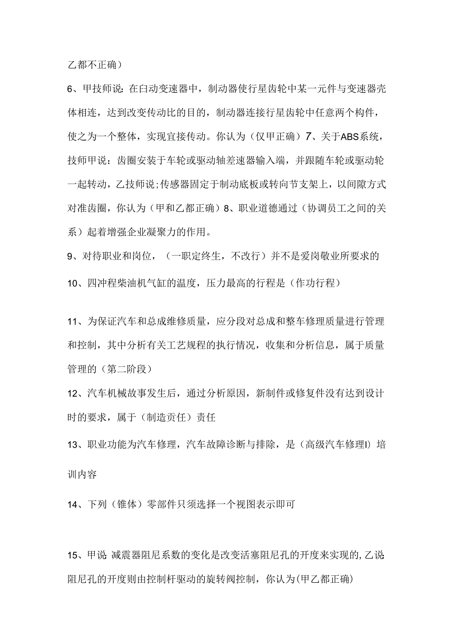 汽车维修技师、高级技师理论复习题.docx_第3页