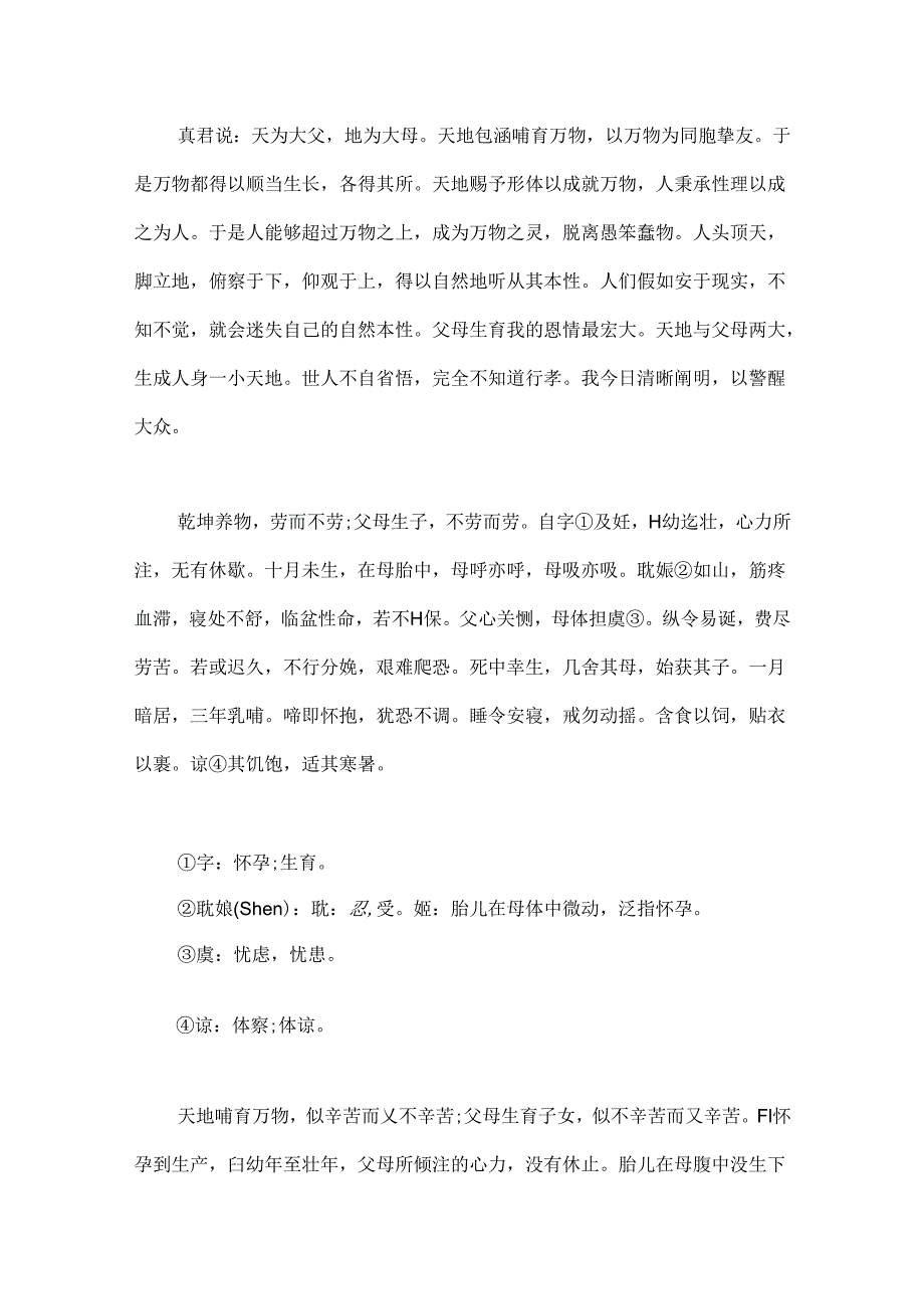 《文昌孝经育子章第一》文言文原文及翻译.docx_第2页