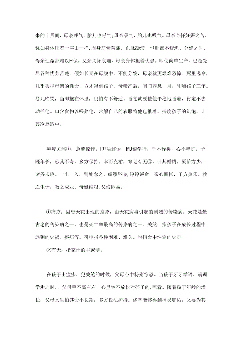 《文昌孝经育子章第一》文言文原文及翻译.docx_第3页