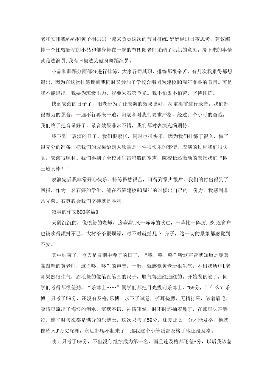 有关叙事的作文600字集锦7篇.docx_第2页