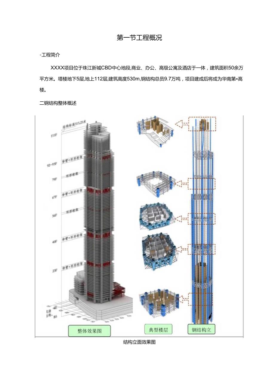 钢结构工程焊接施工作业指导书.docx_第2页