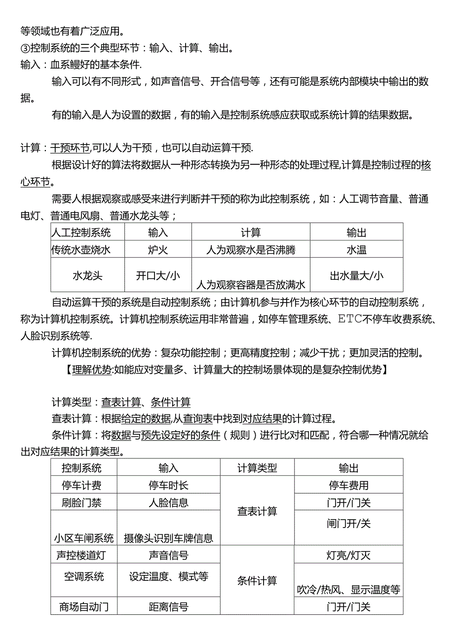 浙教版信息科技五年级下册知识点整理复习资料.docx_第2页