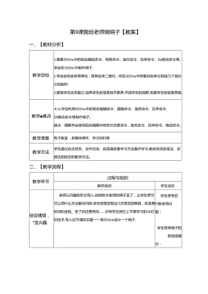 信息技术《我给老师做哨子》教案.docx