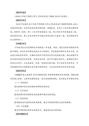 人教版音乐六年级下册 《拉库卡拉查》教学设计.docx