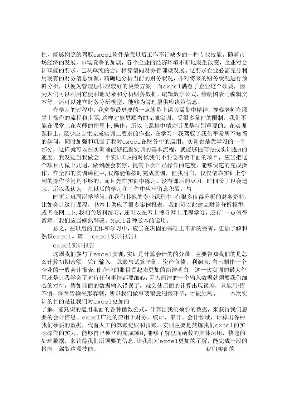 EXCEL实训报告.docx_第2页