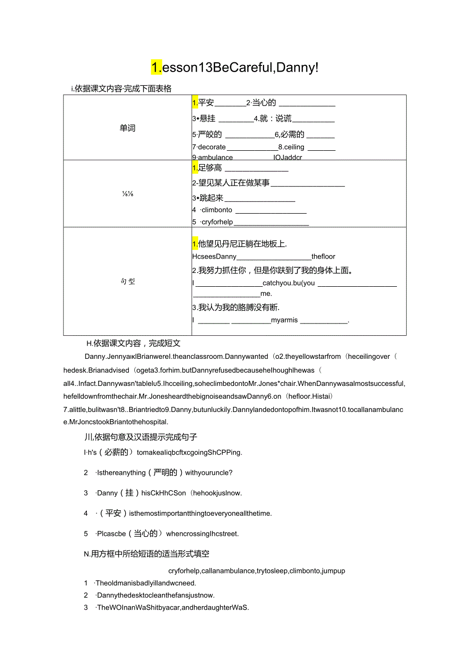 Lesson 13 Be CarefulDanny!.docx_第1页