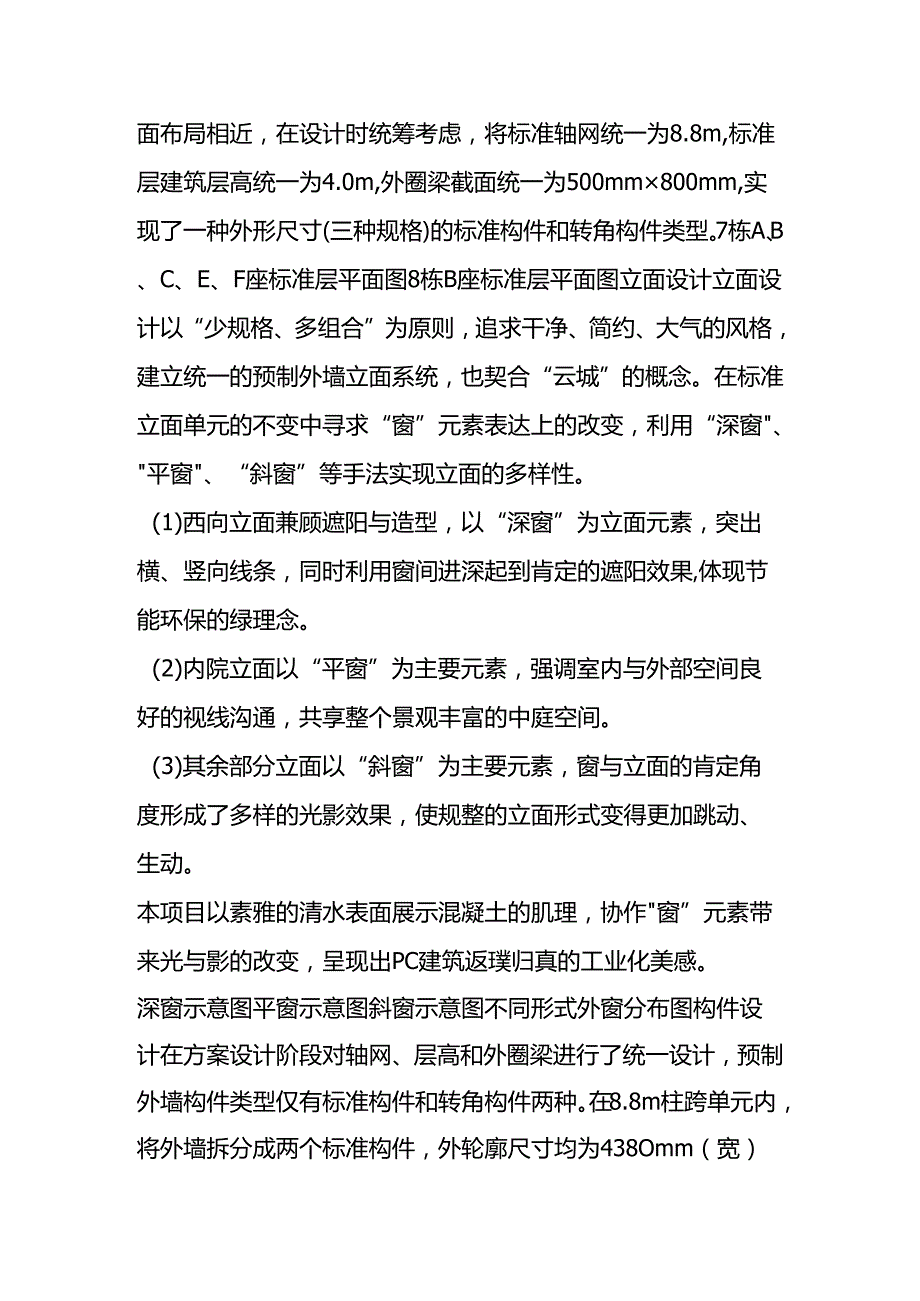 at谁说装配式只能做住宅？看深圳首个装配式高层办公建筑群实践万科云城.docx_第2页