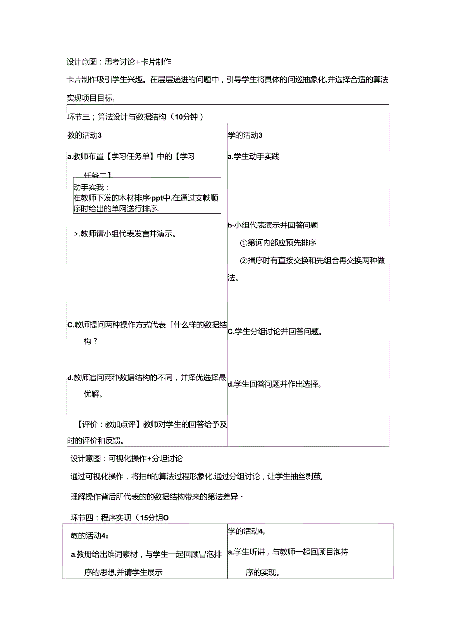 排序算法的应用-教学设计（表格式）.docx_第3页