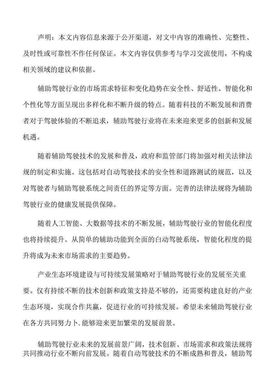 消费者对辅助驾驶产品的认知与态度分析.docx_第2页