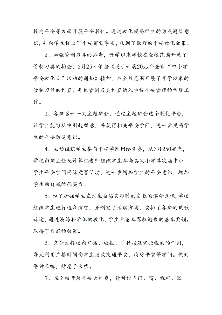 “全国中小学生安全教育日”主题教育活动总结.docx_第2页