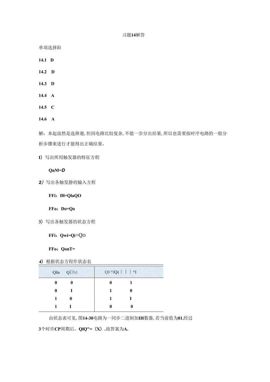 电工与电子技术 习题答案 第14章题解.docx_第1页