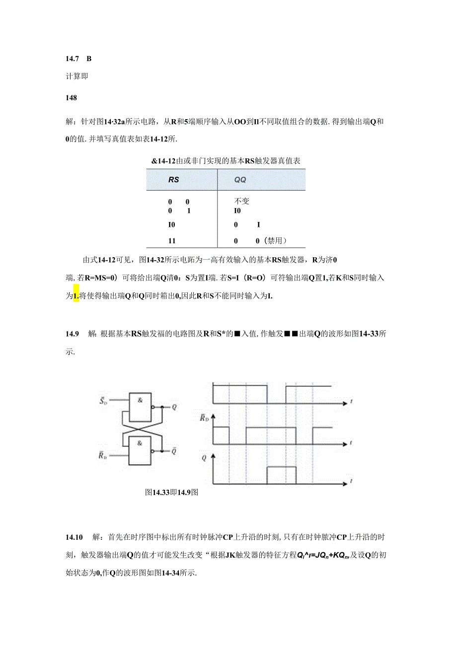 电工与电子技术 习题答案 第14章题解.docx_第2页