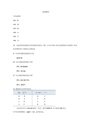 电工与电子技术 习题答案 第14章题解.docx