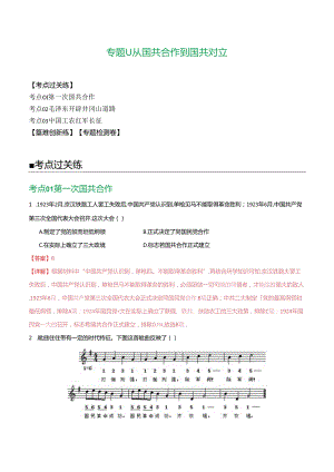 （练习）专题11 从国共合作到国共对立（解析版）.docx