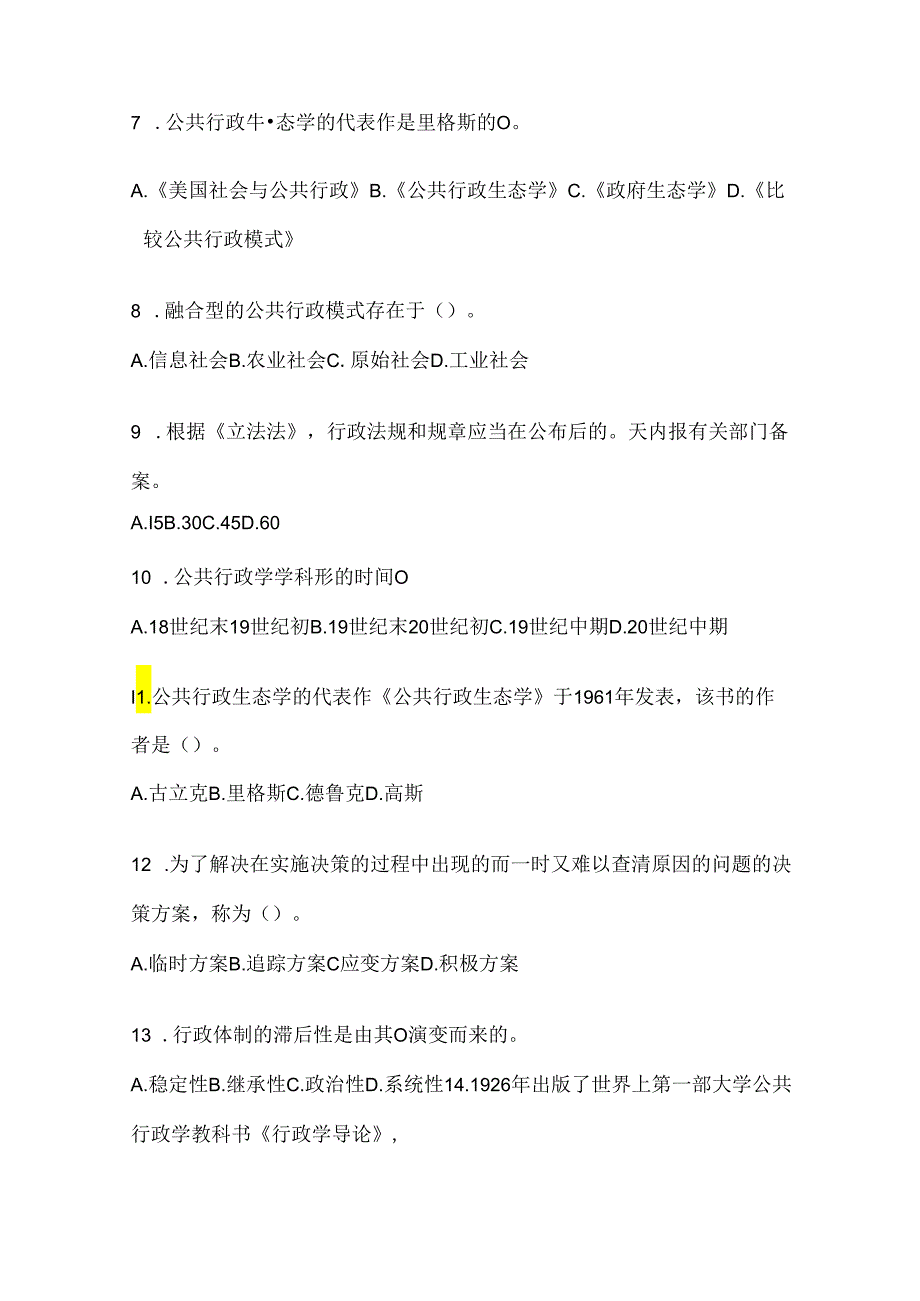 2024年最新国家开放大学电大《公共行政学》期末题库及答案.docx_第2页