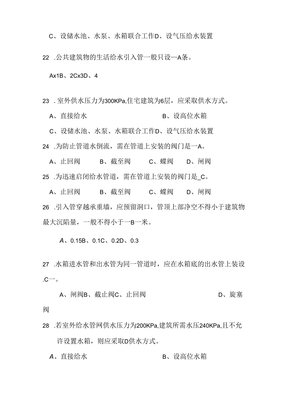 2025年建筑设备专业知识考试题库及答案（共200题）.docx_第2页