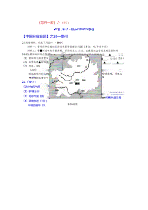 《每日一题》之（119）贵州.docx