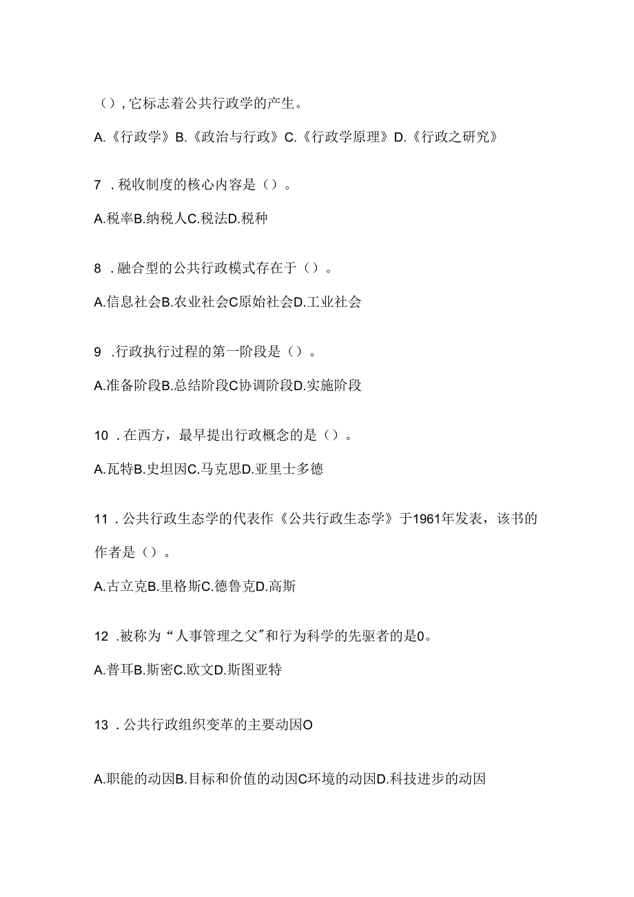 2024年（最新）国家开放大学《公共行政学》网上作业题库（含答案）.docx_第2页