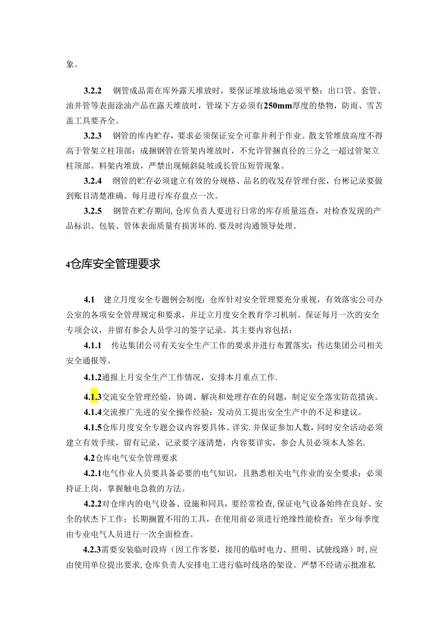 钢管仓储生产作业及安全管理规定模板.docx_第3页