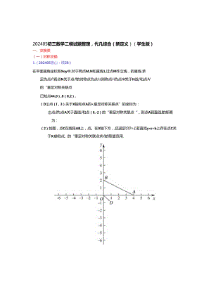 17.代几综合：202405各区二模试题分类整理（学生版）.docx