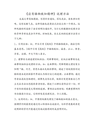 《应有格物致知精神》说理方法.docx