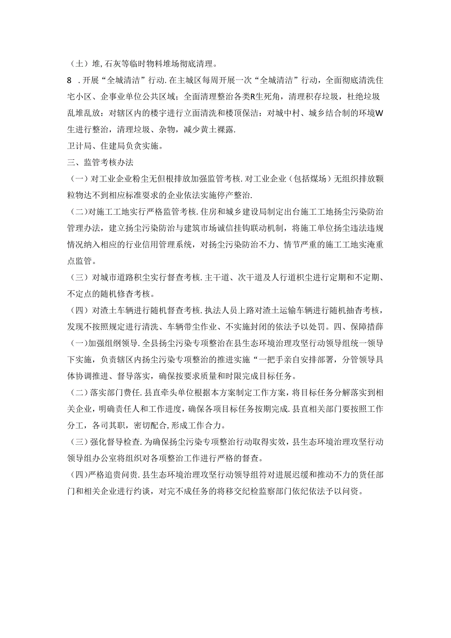 吉县扬尘污染专项整治行动方案.docx_第2页