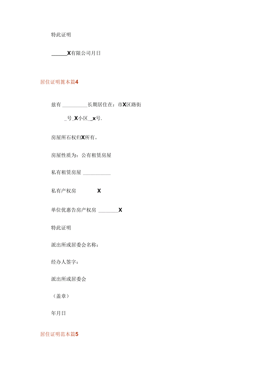 居住证明范本.docx_第3页
