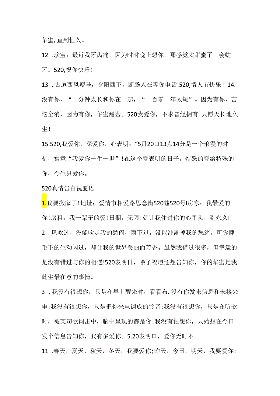 520表白情话朋友圈文案.docx_第1页