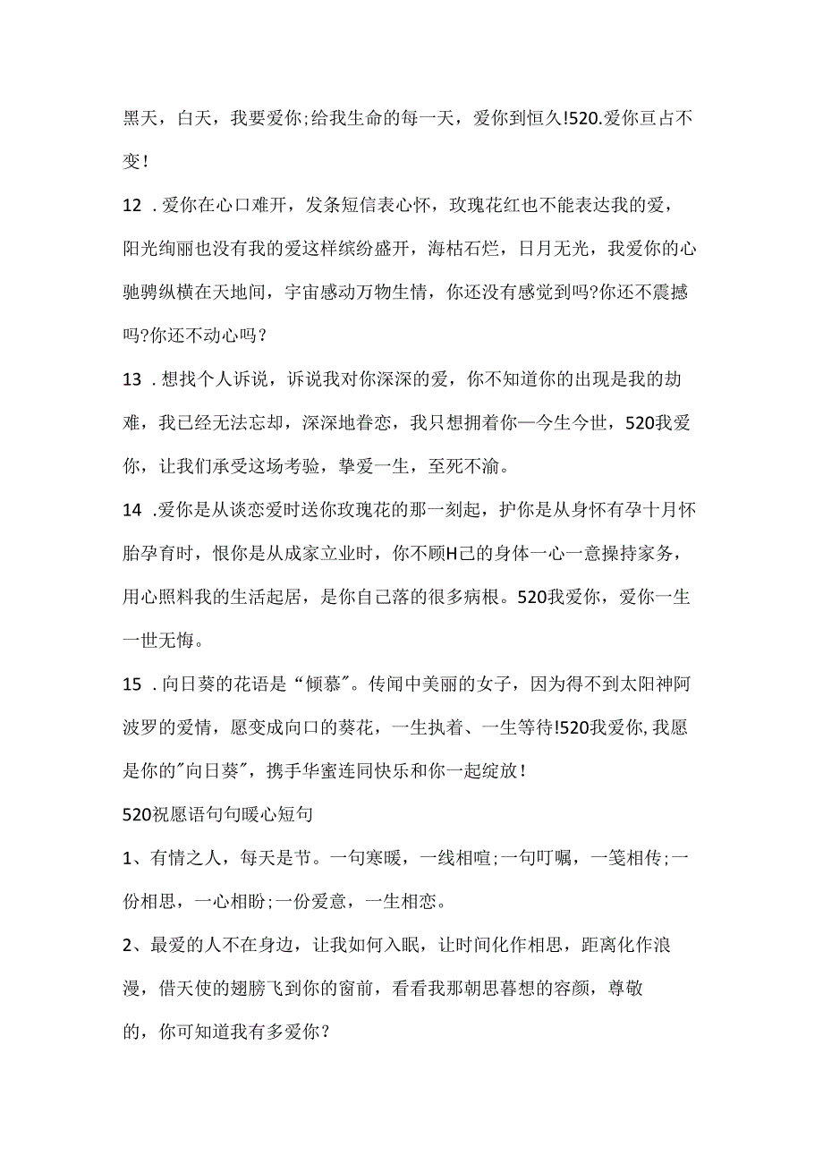 520表白情话朋友圈文案.docx_第2页