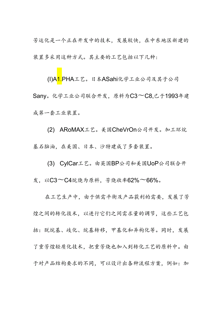 纯苯的生产工艺.docx_第3页