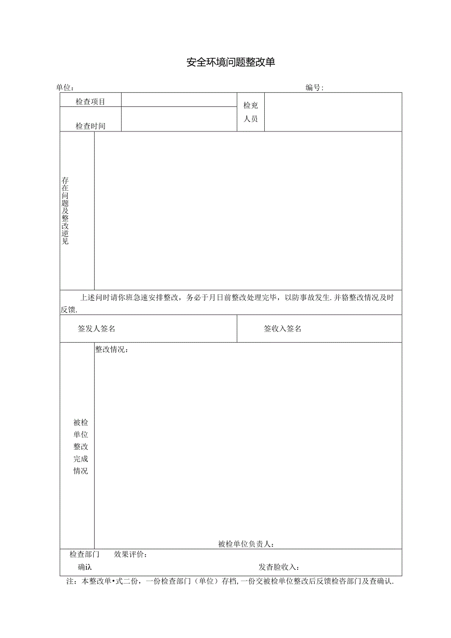 施工机械季度检查记录表、安全环境问题整改单.docx_第2页