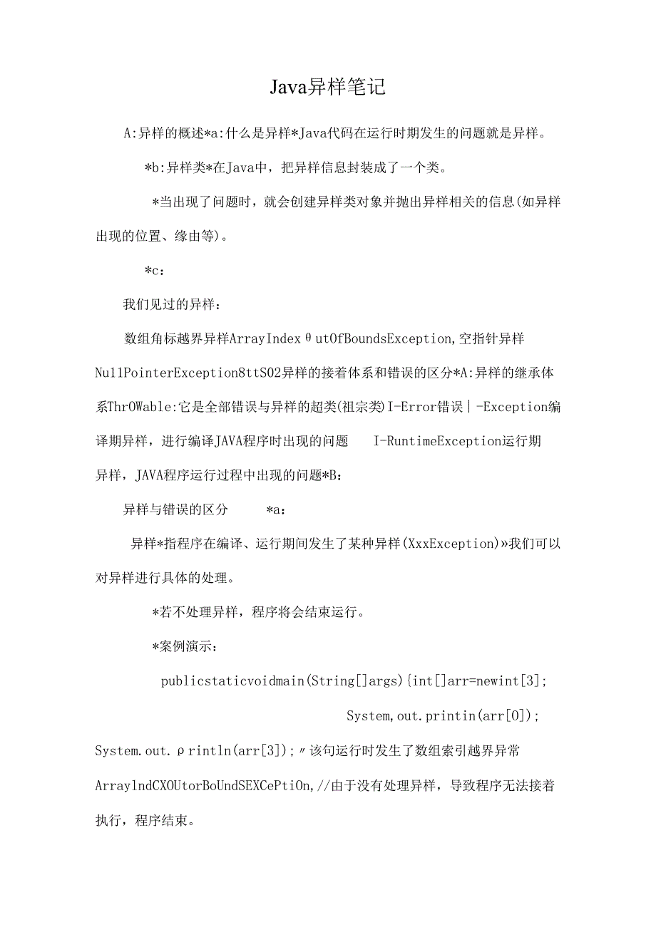 Java异常笔记.docx_第1页