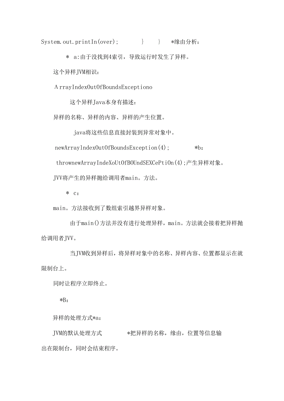 Java异常笔记.docx_第3页