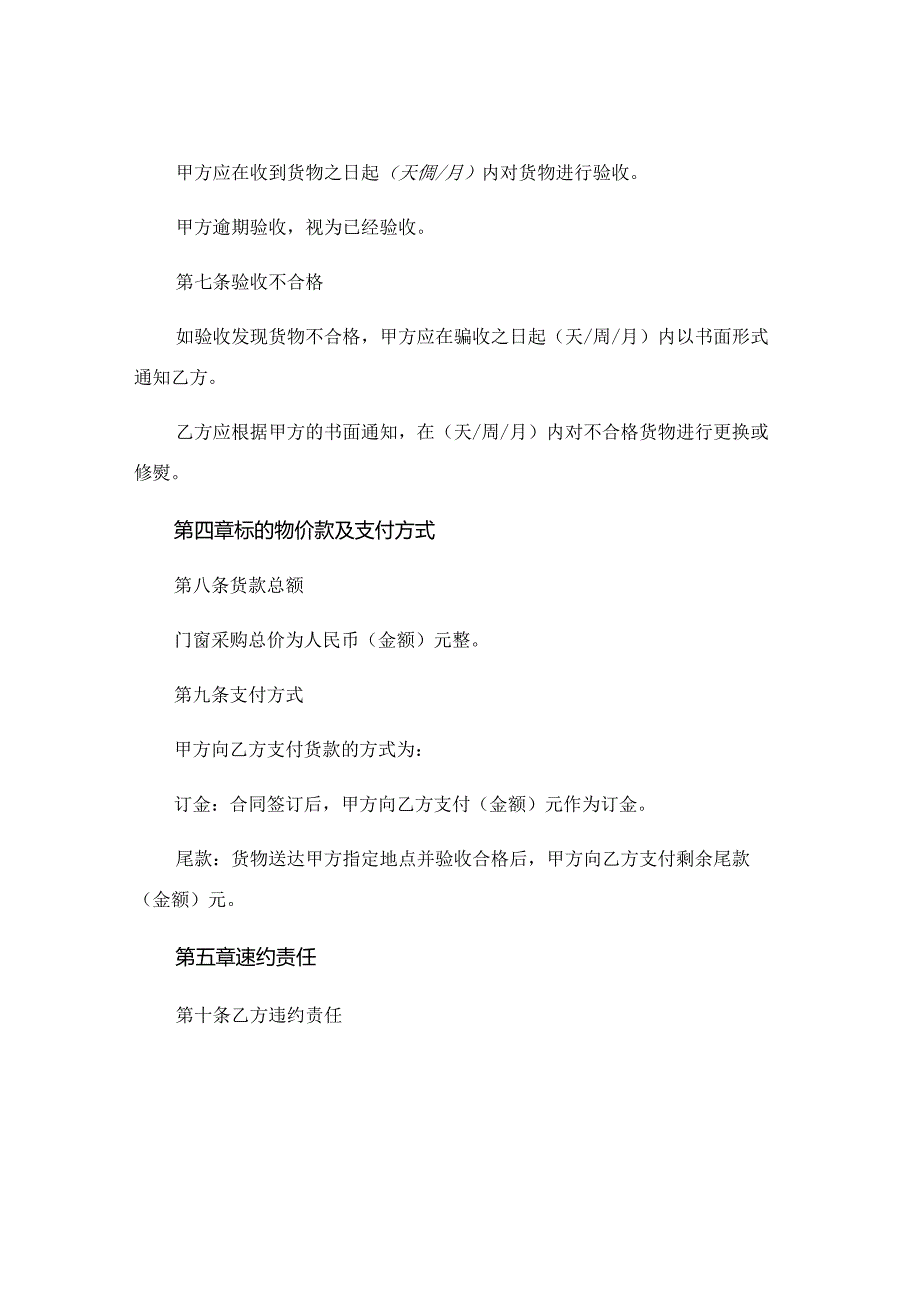 门窗购销合同精选签订流程 (5).docx_第3页