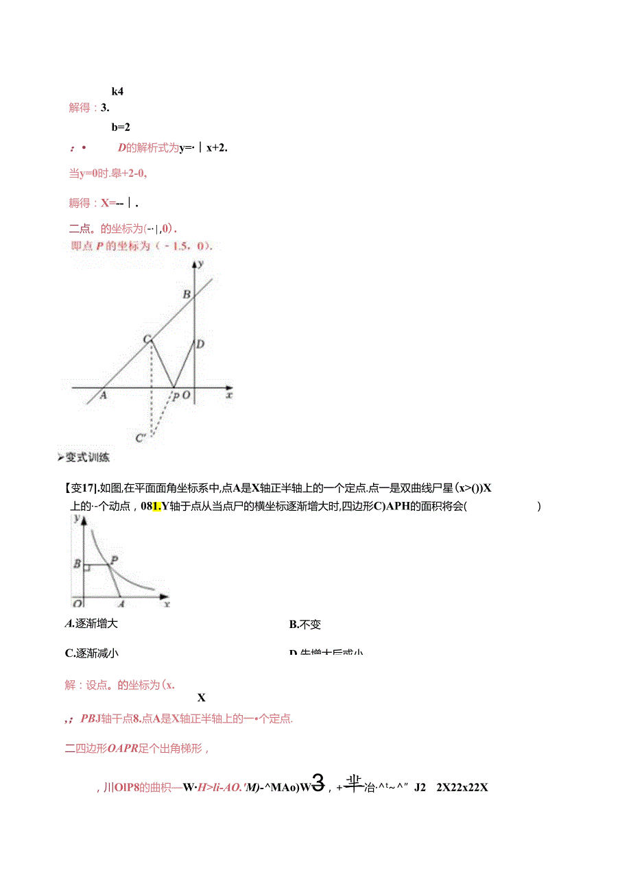 专题66 反比例函数中的动点最值问题（解析版）.docx_第2页