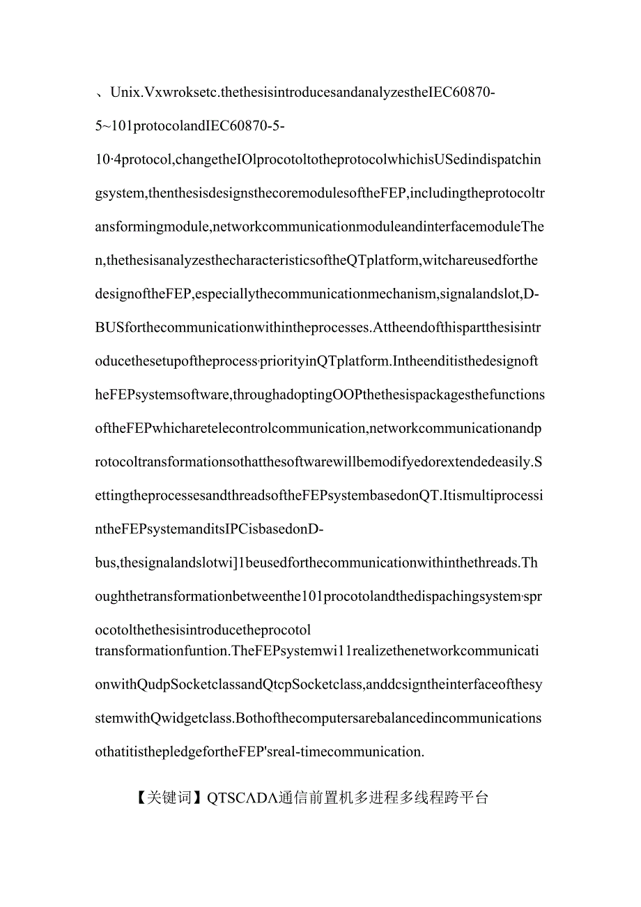 QT论文：基于QT的电力调度系统通信前置机软件的开发研究.docx_第3页