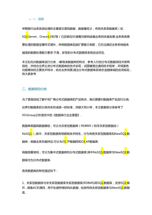 解析分布式数据库技术框架.docx